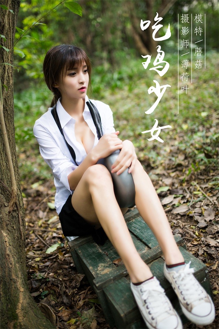 [YALAYI雅拉伊] 2019.02.11 No.054 户外吃鸡少女 蘑菇 [45P/555MB]