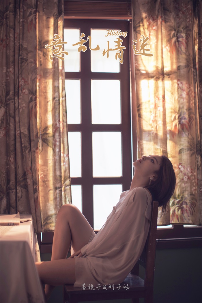 [YALAYI雅拉伊] 2019.10.14 Vol.429 意乱方能情迷 刘子炀 [62+1P/731MB]