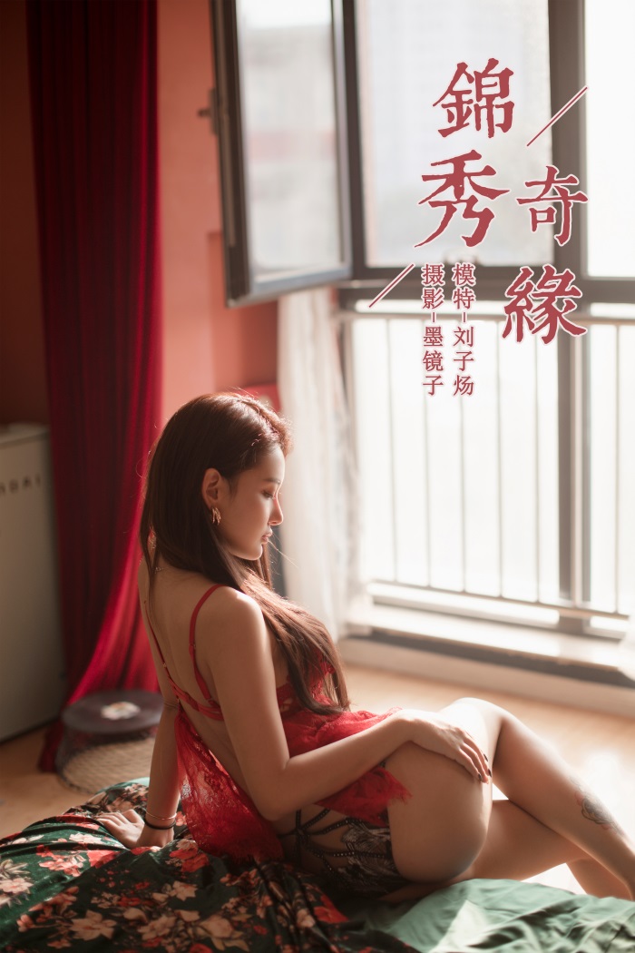 [YALAYI雅拉伊] 2019.11.12 Vol.457 刘子炀 锦绣奇缘 [50+1P/740MB]