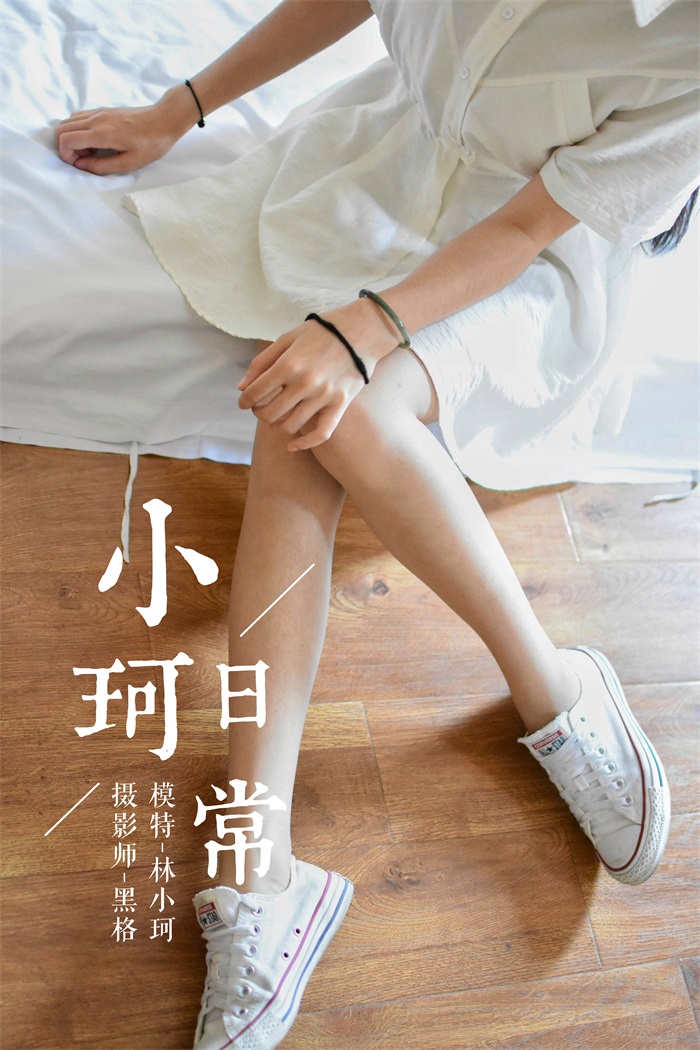 [YALAYI雅拉伊] 2018.06.10 No.009 小珂de日常 林小珂 [54P/296MB]