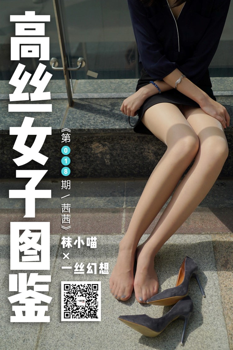 [高丝女子图鉴]袜小喵×一丝幻想 NZ018 茜茜[59P/67MB]