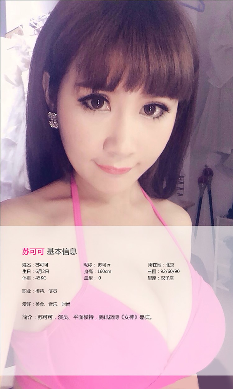 [Ugirls爱尤物] No.013 苏可可 童颜巨乳 娇俏可人[40P/37M]