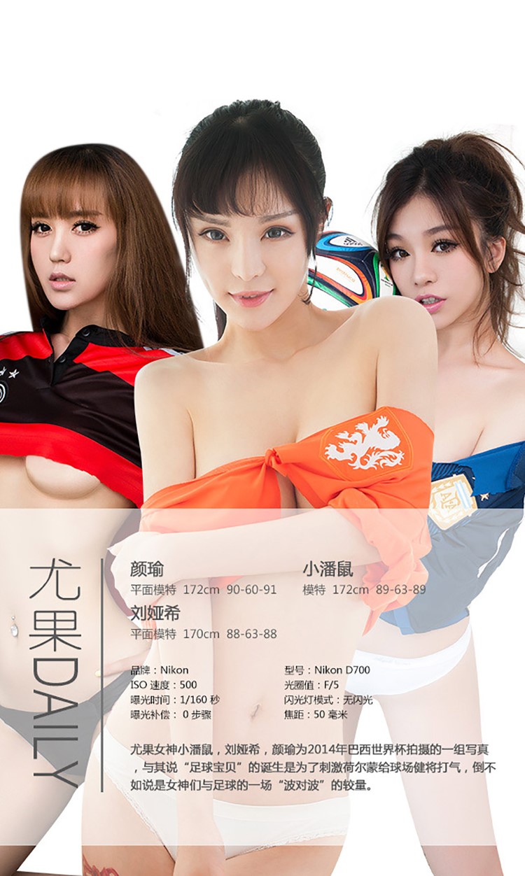 [Ugirls爱尤物] No.009 2014世界杯足球宝贝特刊[28P/18M]