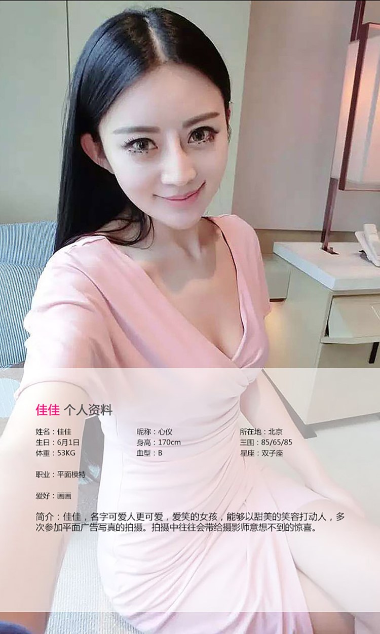 [Ugirls爱尤物] No.075 佳佳[40P/32M]