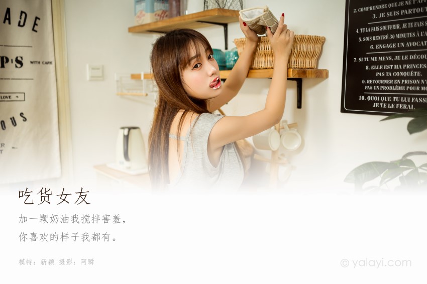 [YALAYI雅拉伊] 2020.10.02 NO.709 虞艺《私藏的吃货女友》[53P/531MB]