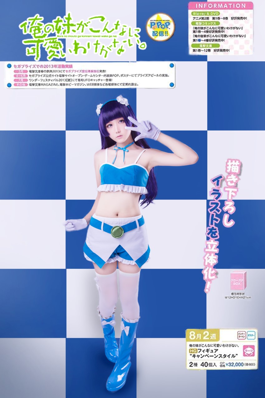 浅野菌子 我的妹妹哪有这么可爱！ 五更琉璃4 [19P/44MB]