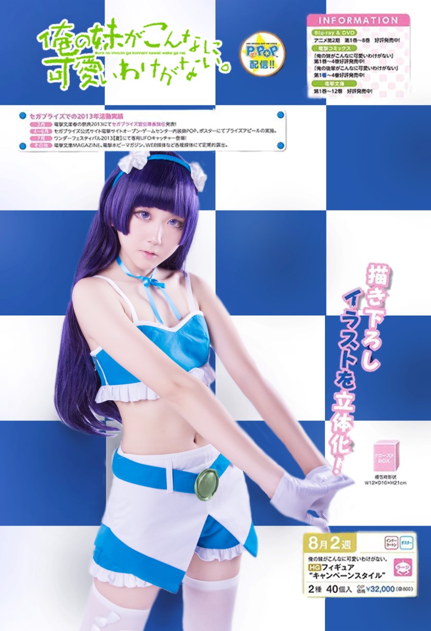 浅野菌子 我的妹妹哪有这么可爱！ 五更琉璃4 [19P/44MB]