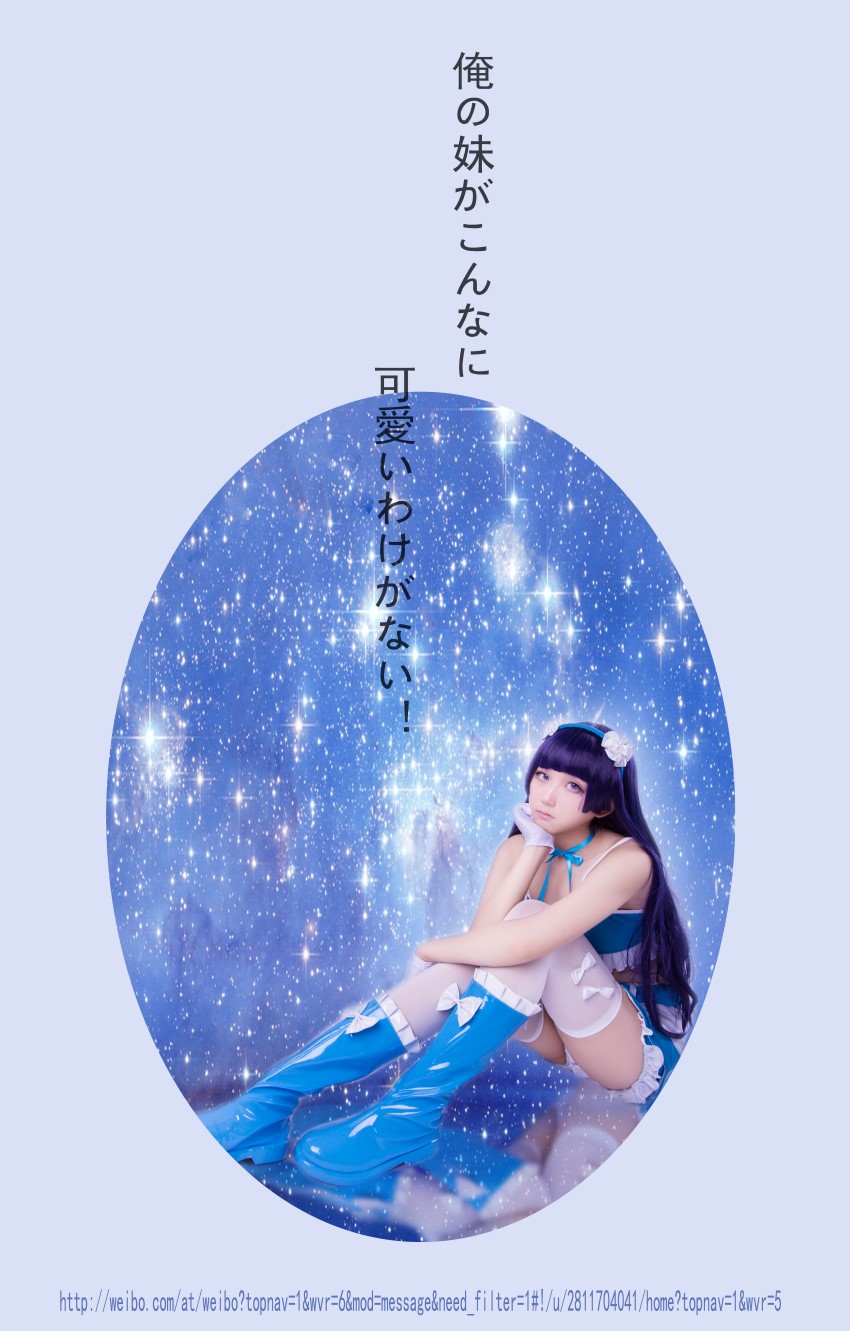 浅野菌子 我的妹妹哪有这么可爱！ 五更琉璃4 [19P/44MB]