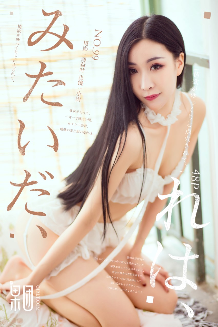 [Girlt果团网]2017.11.26 NO.099 小雨 [49P/408MB]