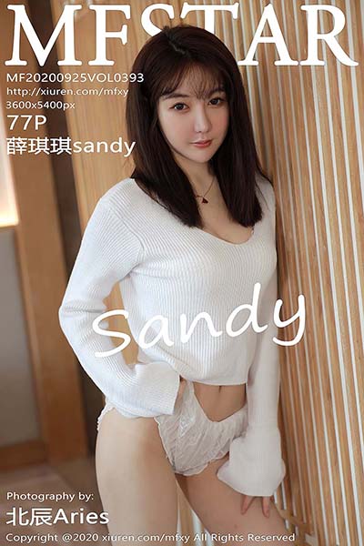 [MFStar模范学院]MF20200925VOL0393 2020.09.25 VOL.393 薛琪琪sandy[77+1P/747MB]