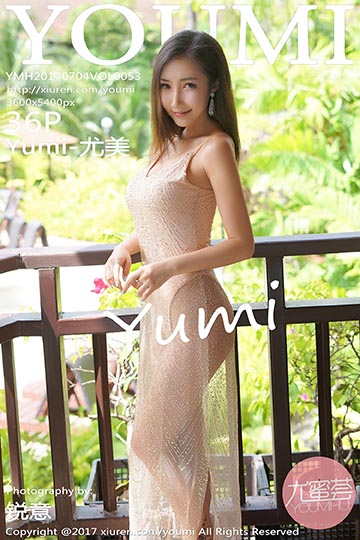 [YouMi尤蜜荟]YMH20170704VOL0053 2017.07.04 VOL.053 Yumi-尤美[36+1P/111M]
