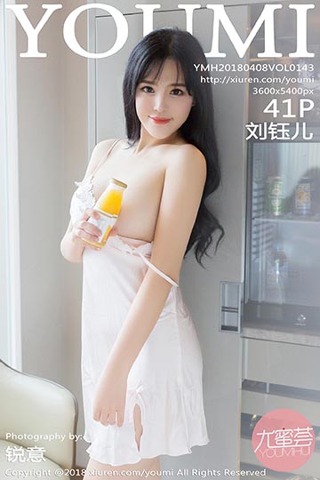 [YouMi尤蜜荟]YMH20180408VOL0143 2018.04.08 VOL.143 刘钰儿[41+1P/125M]