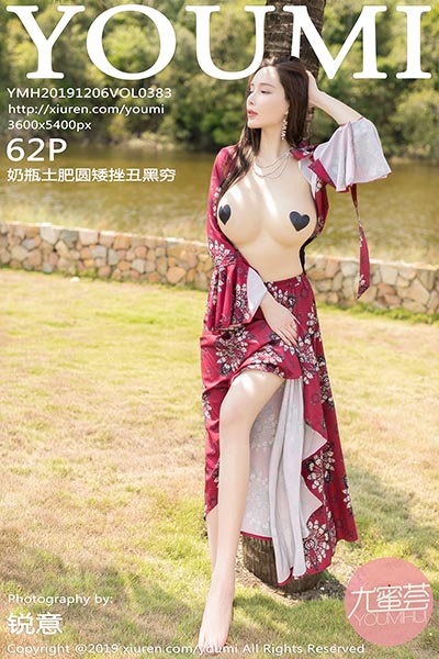[YouMi尤蜜荟]YMH20191206VOL0383 2019.12.06 VOL.383 猩红的高开长裙 奶瓶土肥圆矮挫丑黑穷[62+1P/182M]