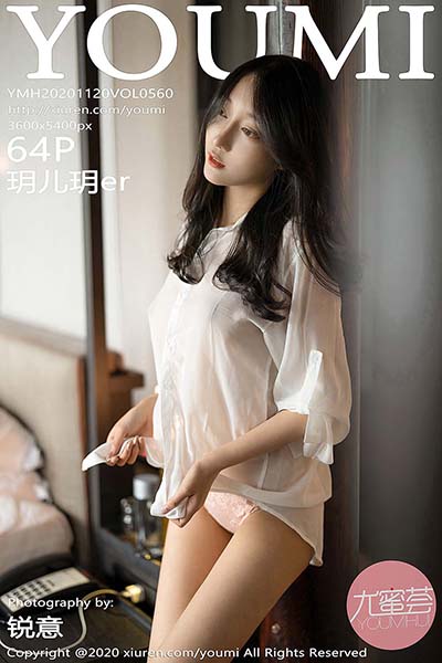 [YouMi尤蜜荟]YMH20201120VOL0560 2020.11.20 VOL.560 玥儿玥er[64+1P/520MB]