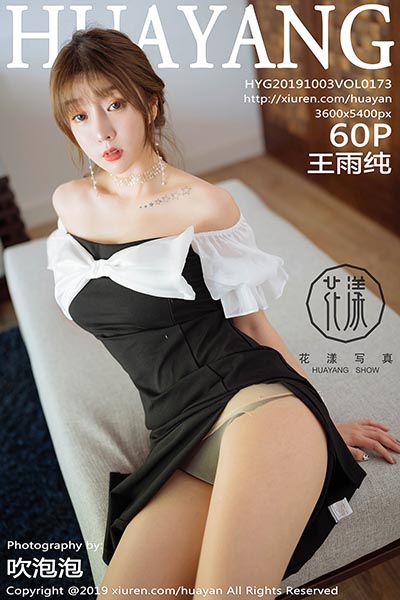 [HuaYang花漾show]HYG20191003VOL0173 2019.10.03 VOL.173 高跟肉丝系列 王雨纯[60+1P/123M]