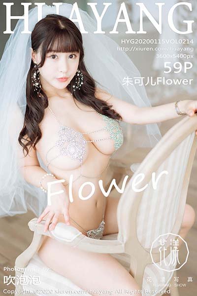 [HuaYang花漾show]HYG20200115VOL0214 2020.01.15 VOL.214 精致镂空内衣与头纱 朱可儿Flower[59+1P/101M]