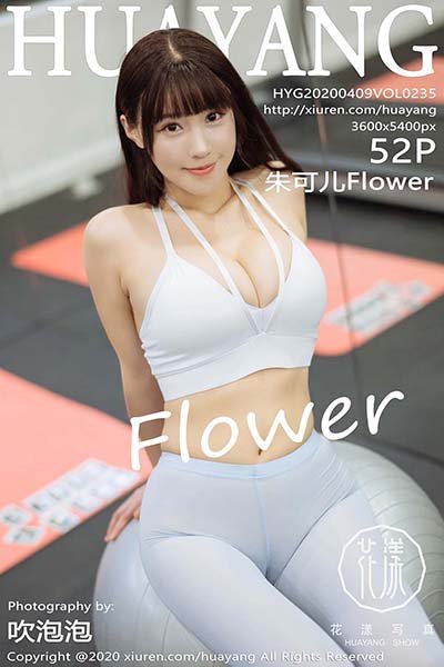 [HuaYang花漾show]HYG20200409VOL0235 2020.04.09 VOL.235 健身房主题 朱可儿Flower[52+1P/113M]
