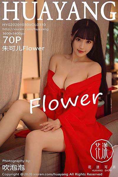 [HuaYang花漾show]HYG20201030VOL0310 2020.10.30 VOL.310 朱可儿Flower[70+1P/933MB]