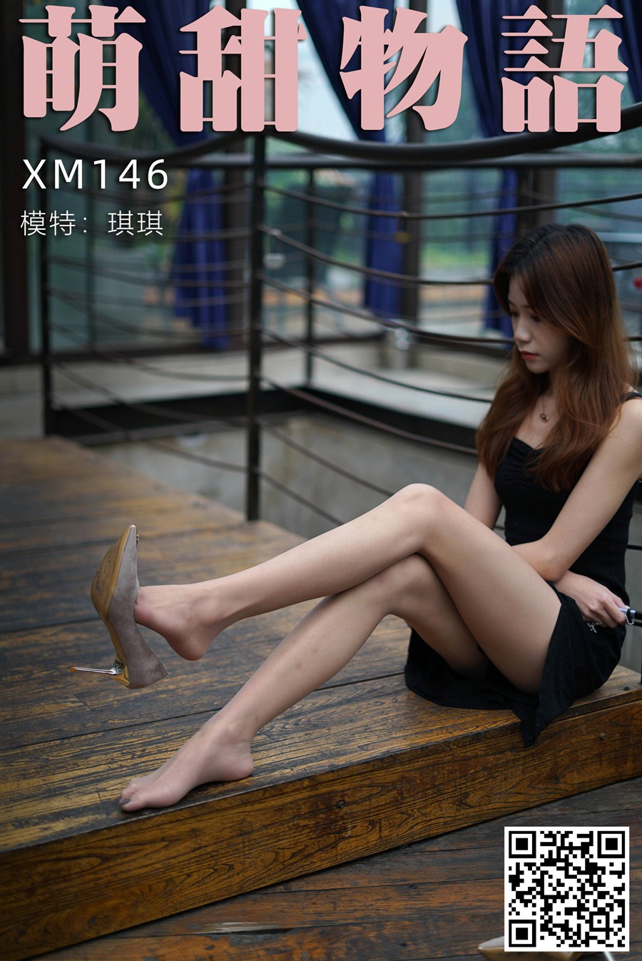 [萌甜物语]XM146《媚人开叉裙-琪琪》[108P/1V/897MB]