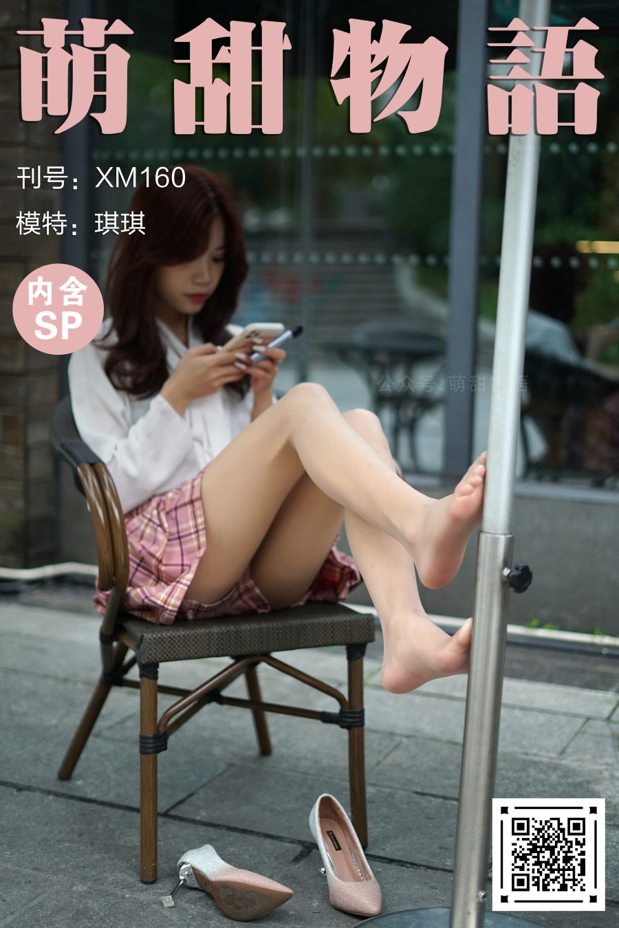 [萌甜物语]XM160《红发热辣辣-琪琪》[91P/1V/825MB]