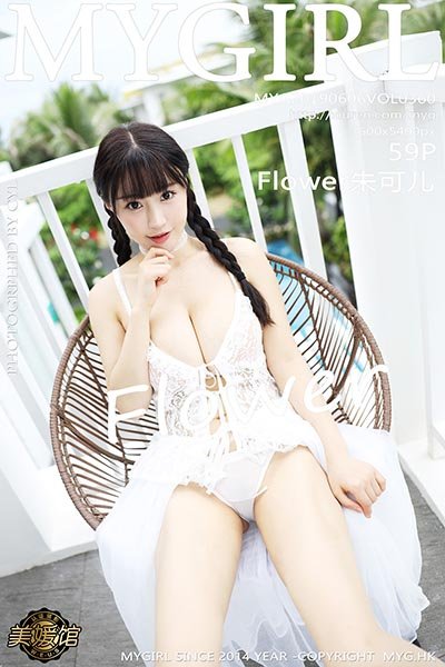 [MyGirl美媛馆]MYG20190606VOL0360 2019.06.06 VOL.360 清新可人又不是性感魅惑 Flower朱可儿[59+1P/112M]
