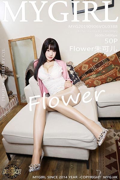 [MyGirl美媛馆]MYG20190906VOL0388 2019.09.06 VOL.388 肉丝袜的真空美腿翘臀 Flower朱可儿[50+1P/158M]