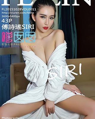 [FEILIN嗲囡囡]FL20151028VOL0011 2015.10.28 VOL.011 傅詩瑤SIRI[43+1P/147M]