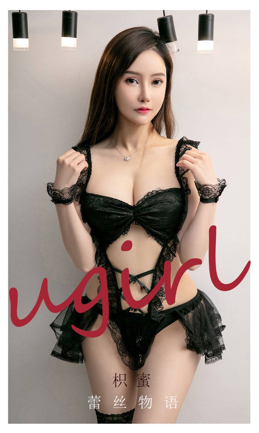 [爱尤物]2021 NO.2147 枳蜜 蕾丝物语 [35P/37MB]