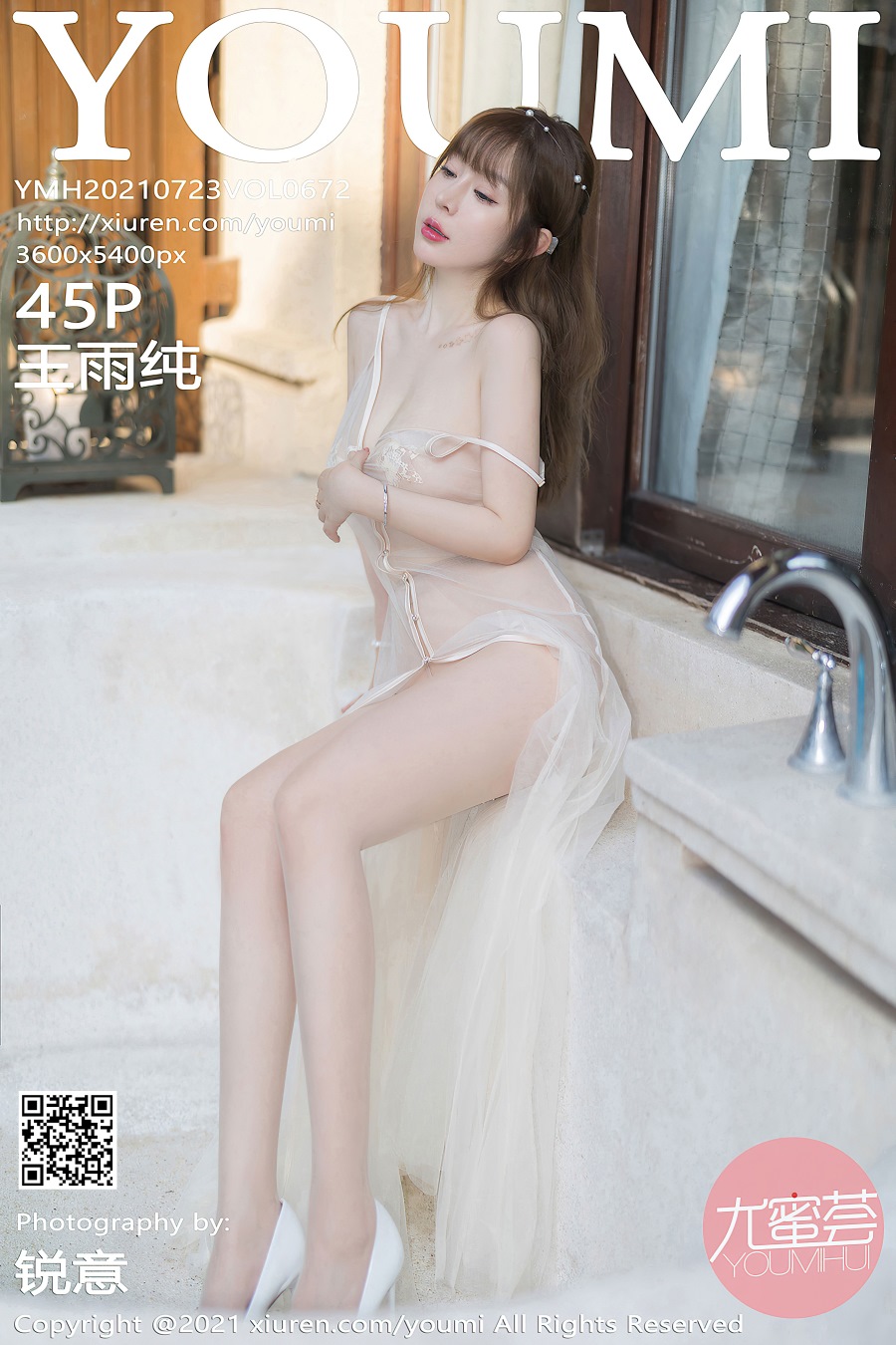 [YouMi尤蜜荟]2021.07.23 VOL.672 王雨纯 [45+1P/435MB]