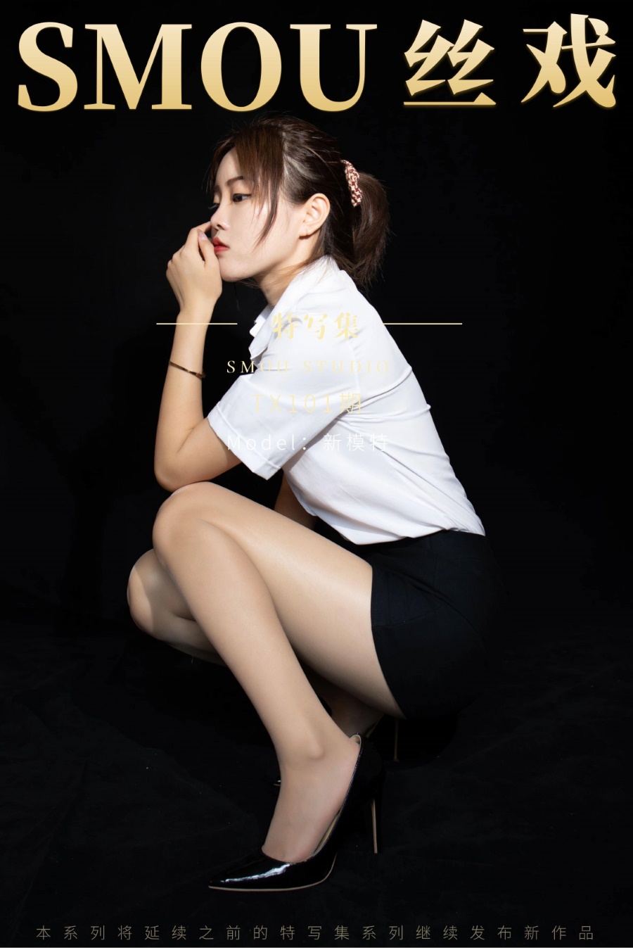 [丝慕GIRL]特写集 TX101 新模 [79P/48MB]