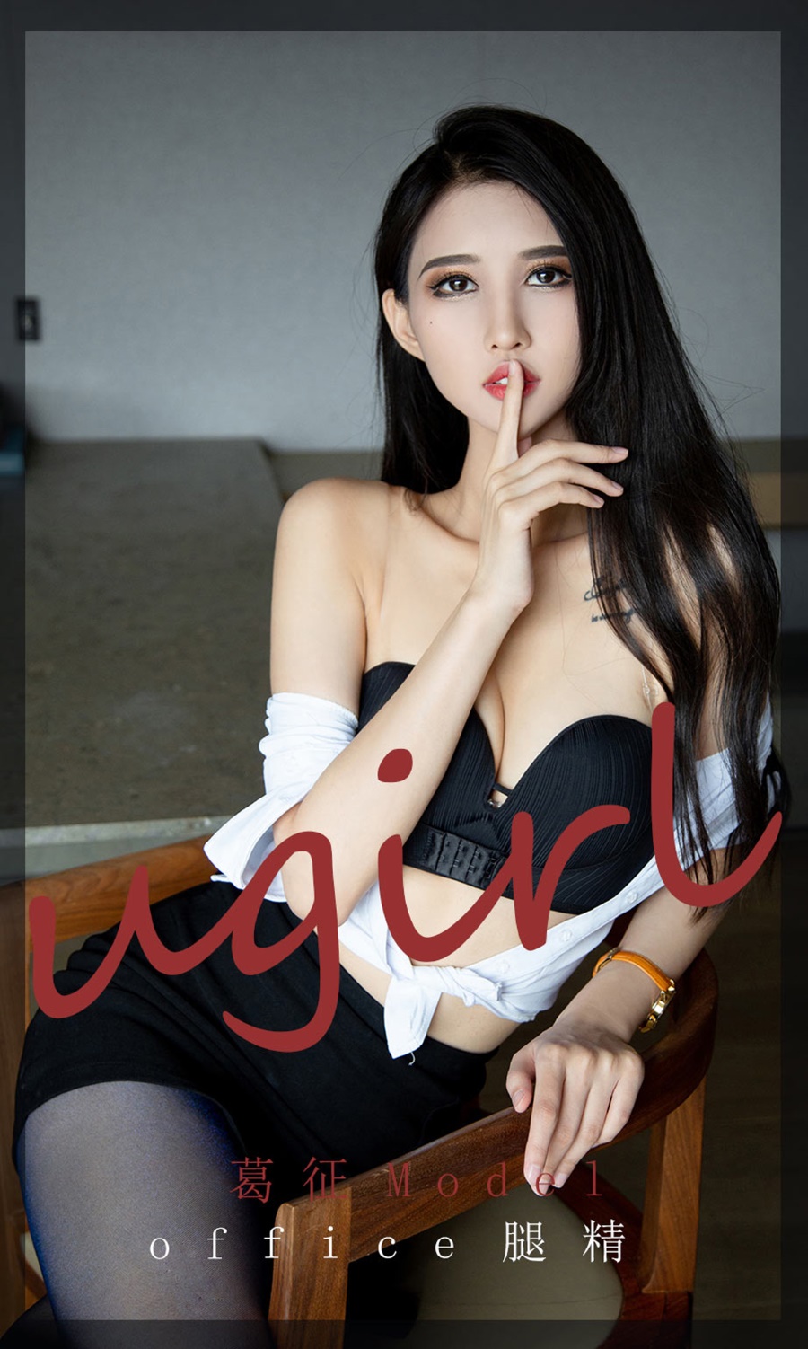 [爱尤物]2021 NO.2197 葛征Model office腿精 [35P/35MB]