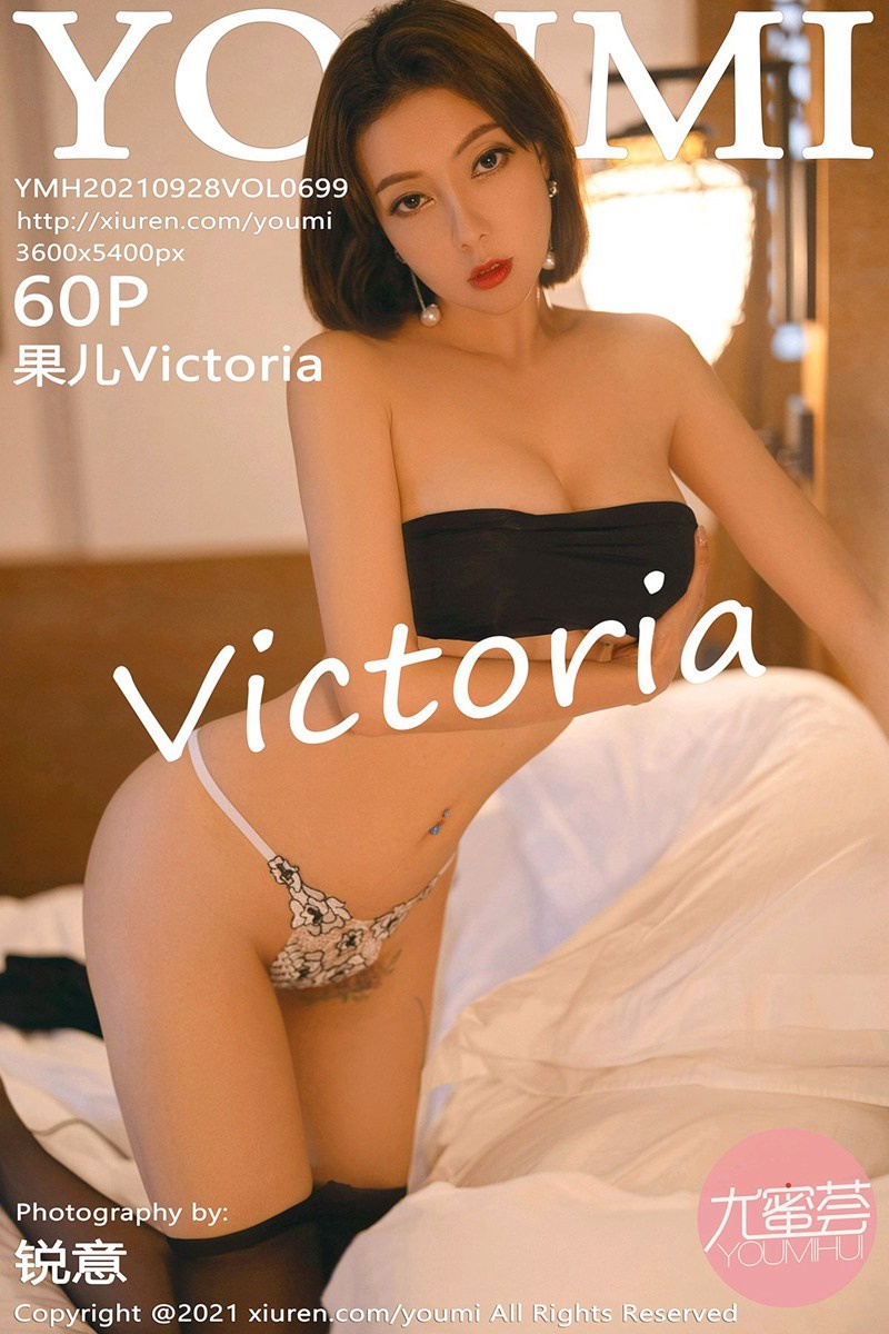 [YouMi尤蜜荟]2021.09.28 VOL.699 果儿Victoria [60+1P/507MB]