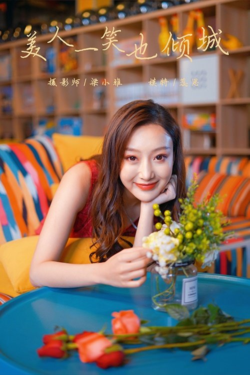 [YALAYI雅拉伊] 2021.12.16 NO.877 美人一笑也倾城 蕊思 [46P/701MB]