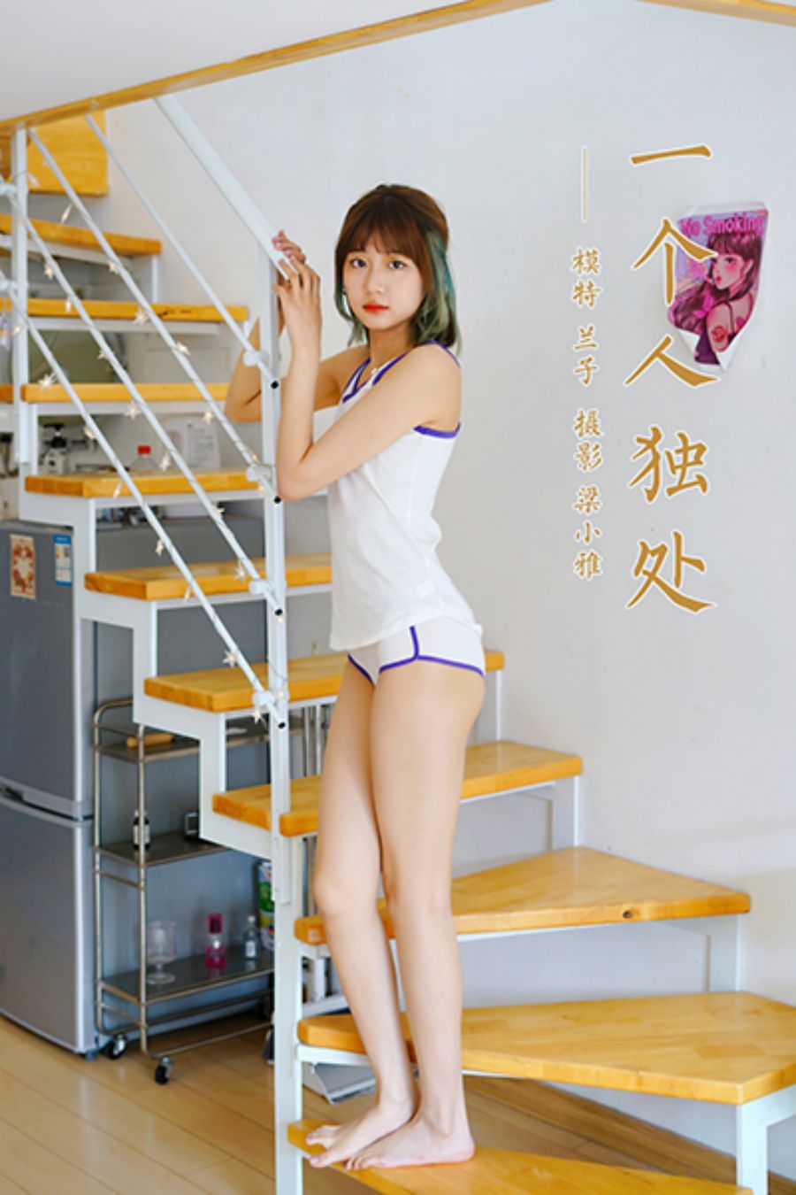 [YALAYI雅拉伊] 2022.03.16 NO.909 一个人独处 兰子[44P/243MB]