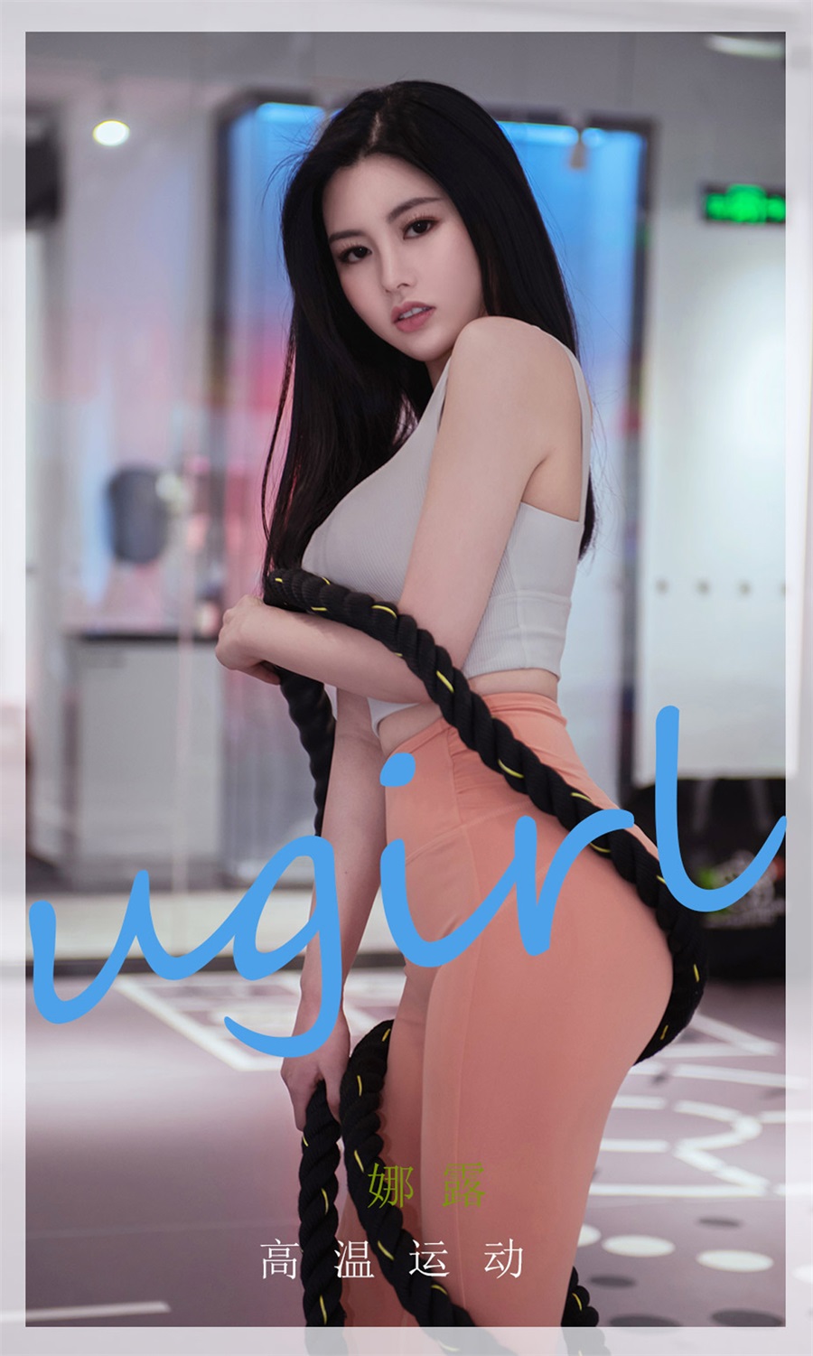 [爱尤物]2022 NO.2273 娜露 高温运动 [35P/37MB]