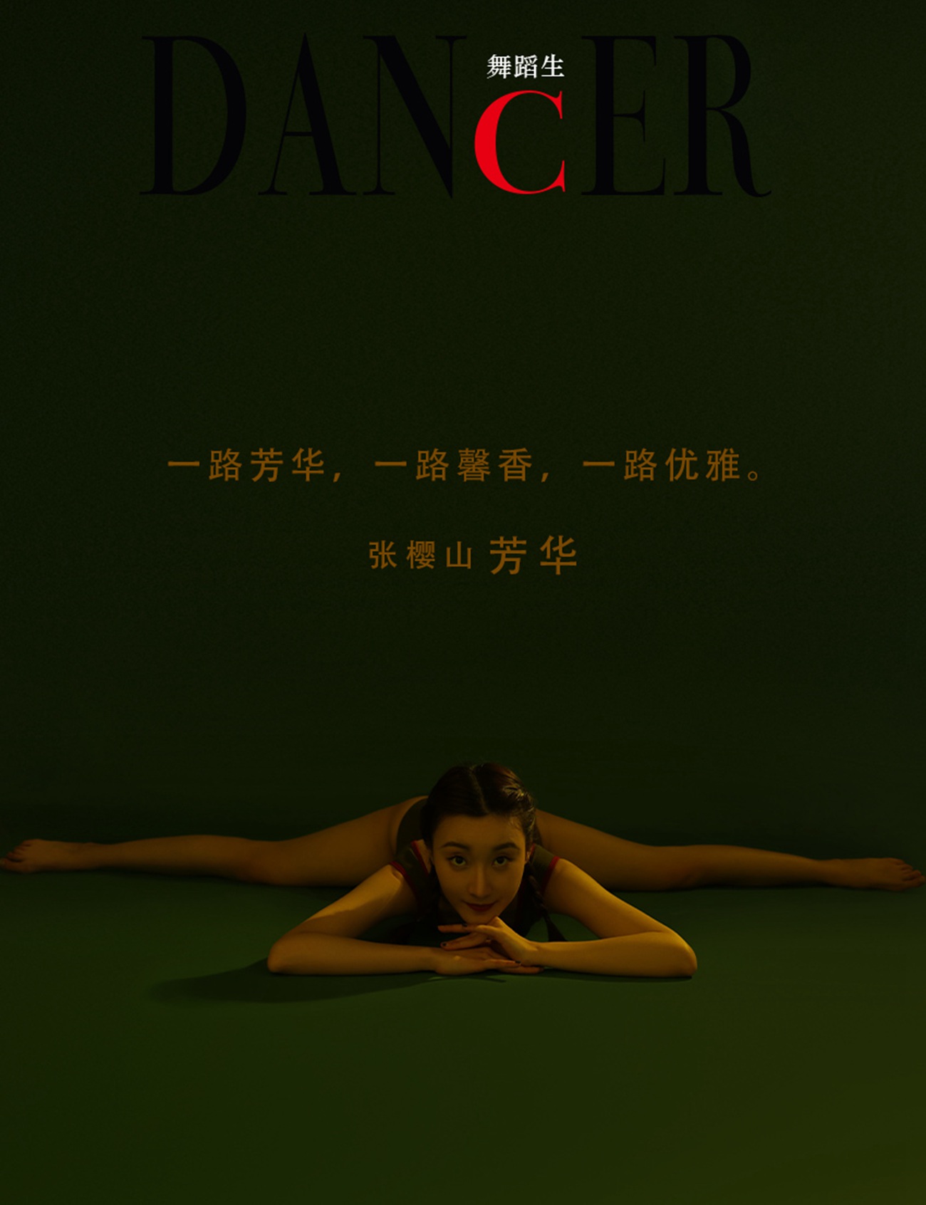 [GALLI嘉丽]舞蹈生日记 093 – 芳华 张樱山 [52P/360MB]