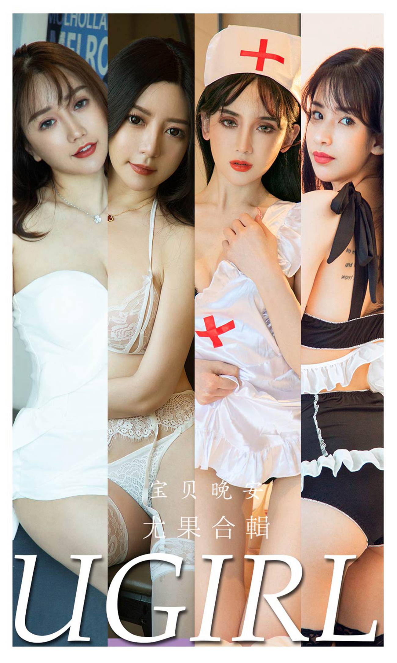 [爱尤物]2022 NO.2298 宝贝晚安 尤果合輯 [35P/36.2MB]