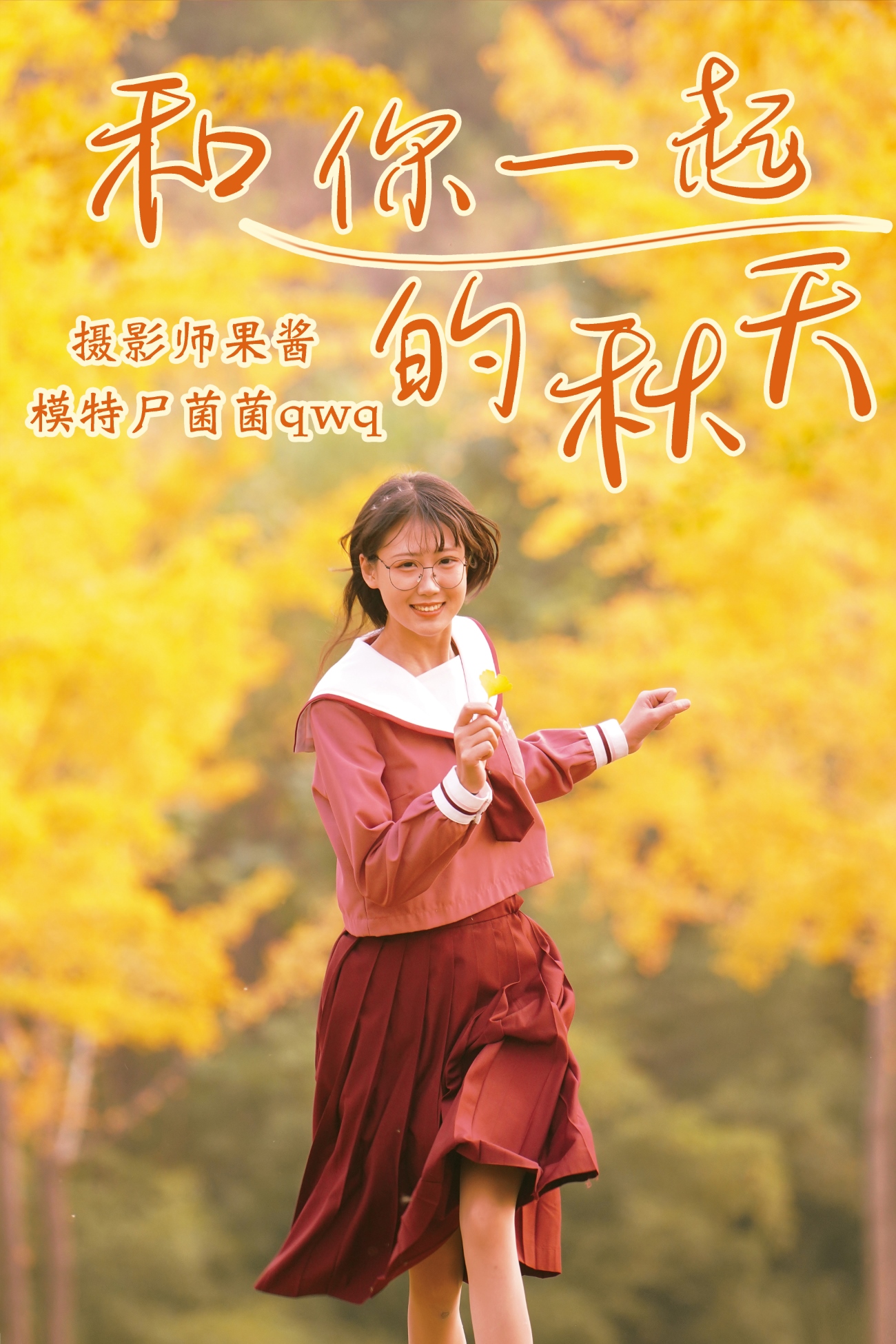 [YITUYU艺图语] 2021.02.20 和你一起的秋天 尸菌菌qwq [35P/427MB]