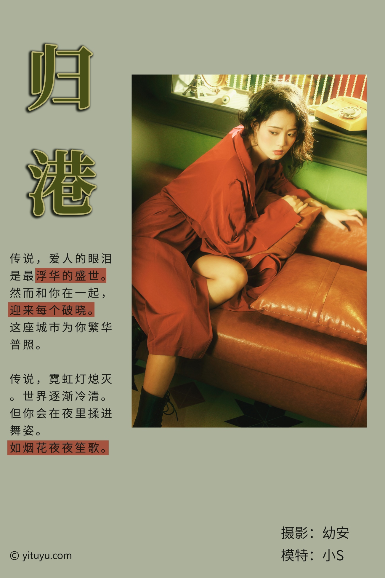 [YITUYU艺图语] 2021.03.10 归港 小S [38P/832MB]