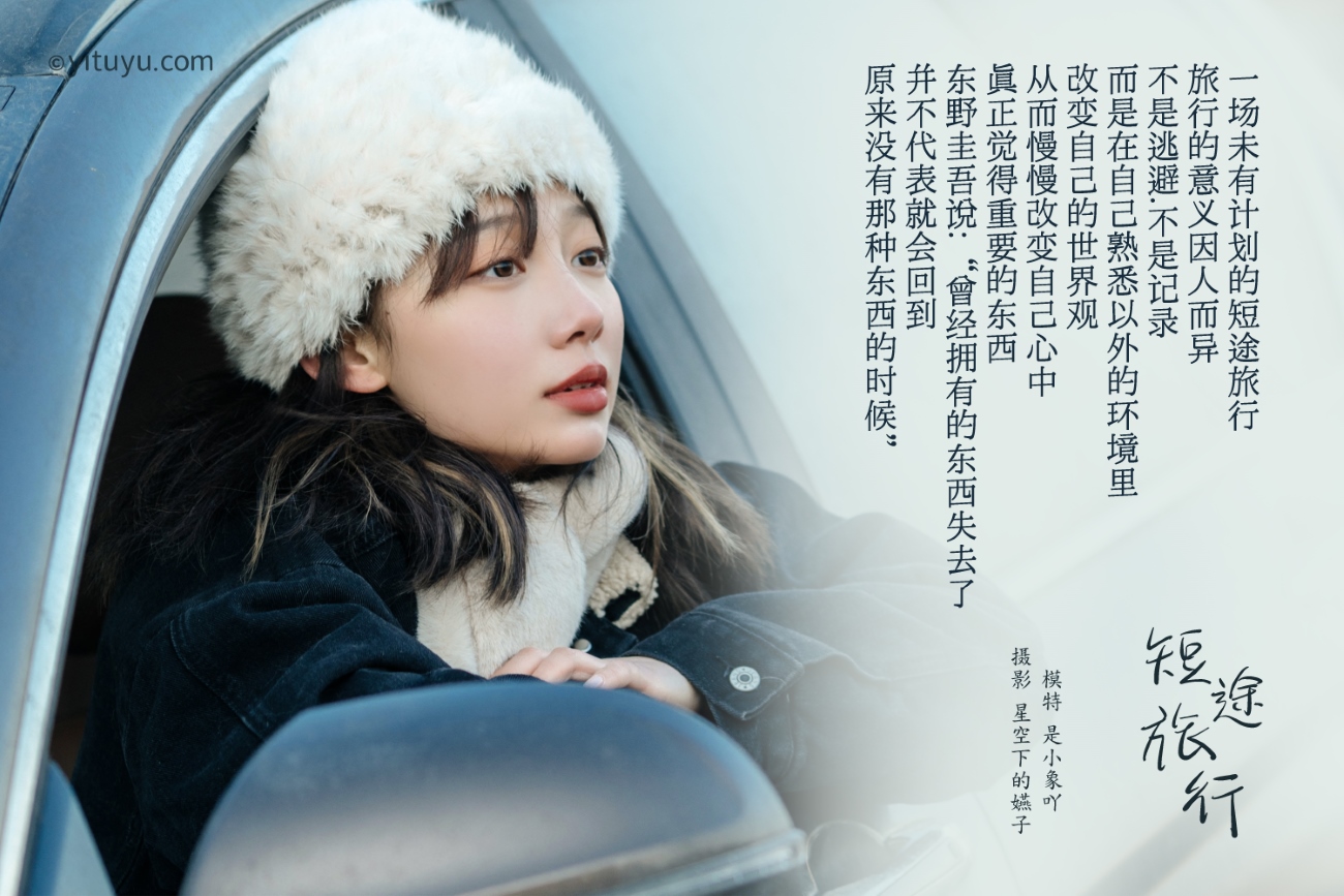 [YITUYU艺图语] 2021.03.19 短途旅行 是小象吖 [35P/387MB]