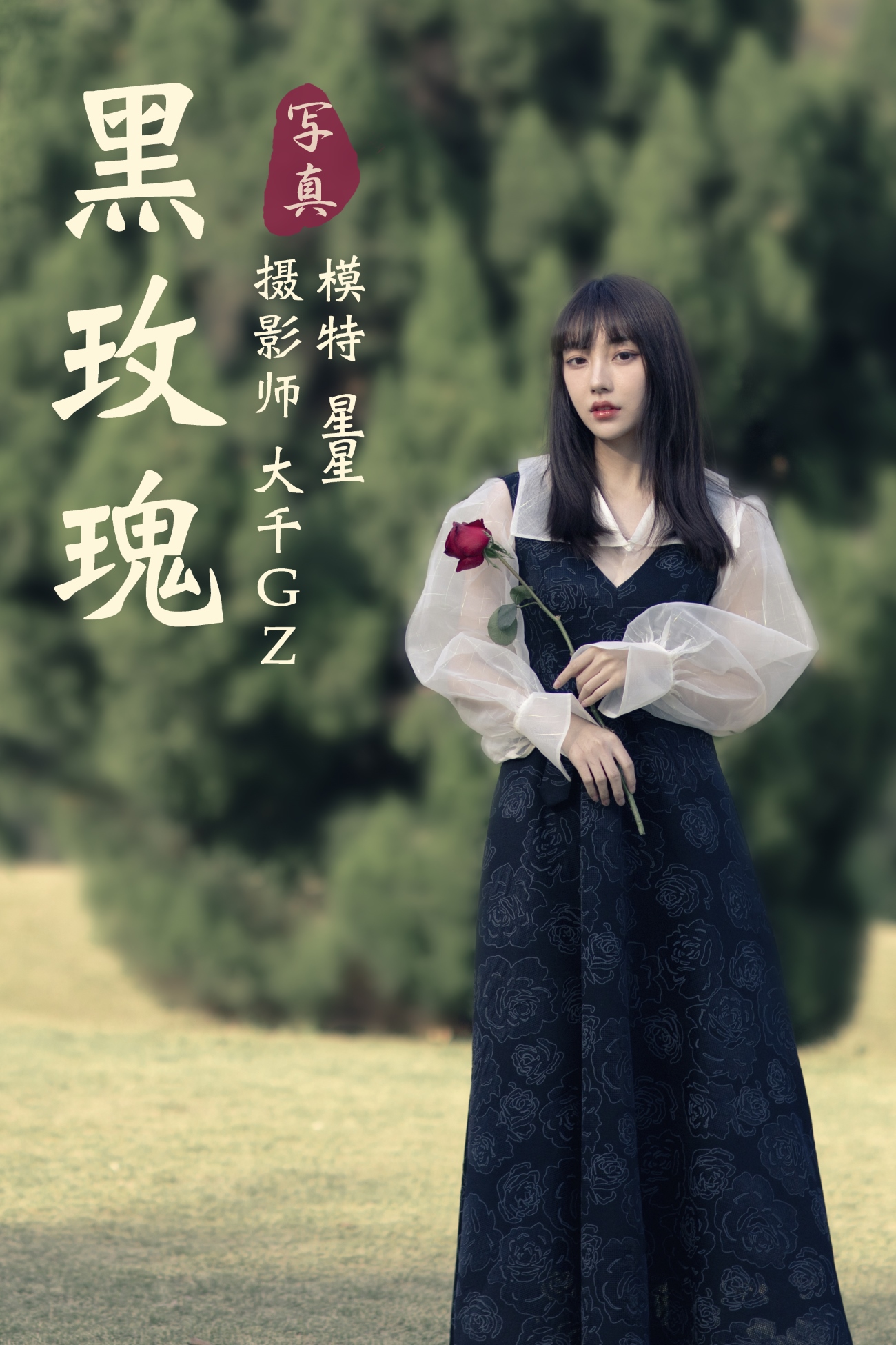 [YITUYU艺图语] 2021.03.24 黑玫瑰 星星 [35P/539MB]