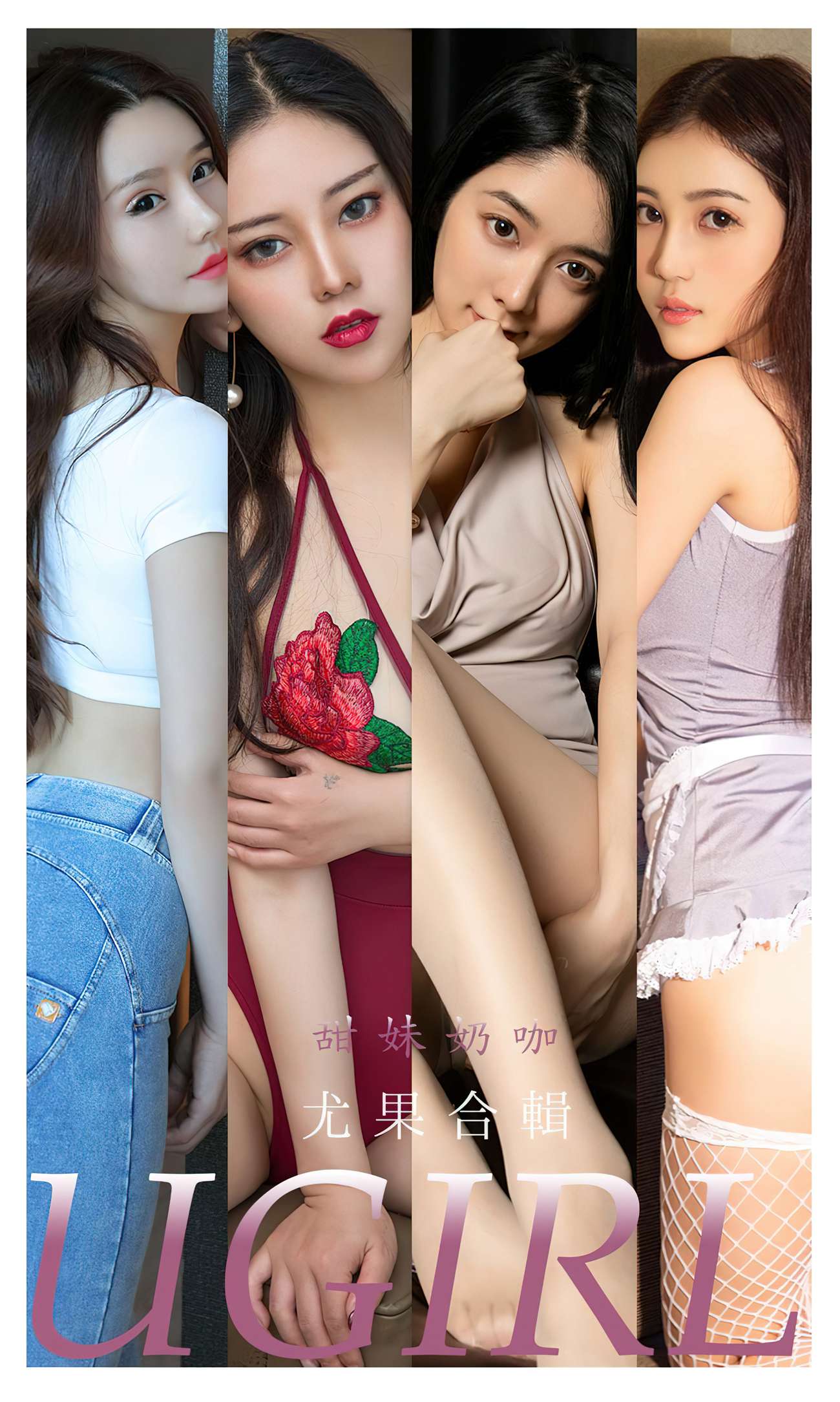 [爱尤物]2022 NO.2352 尤果合辑 甜妹奶咖[35P/117MB]