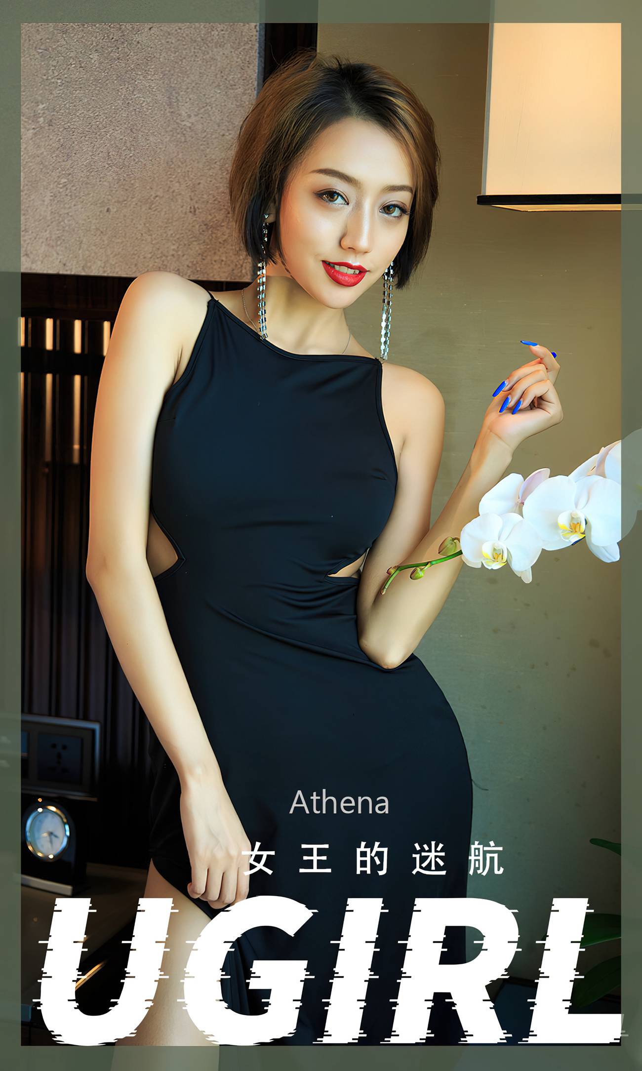 [爱尤物]2022 NO.2358 女王的迷航 Athena[35P/79.1MB]