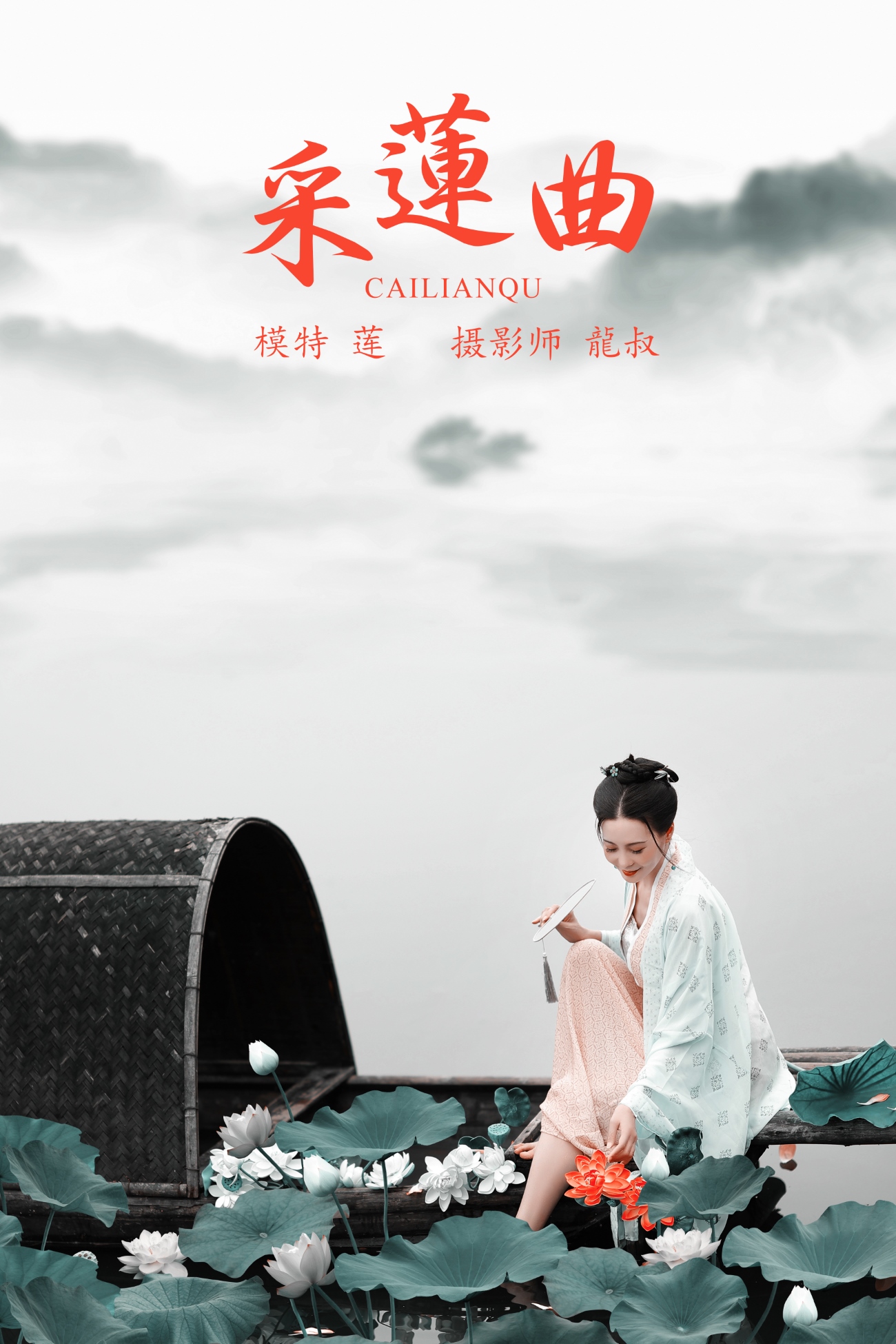 [YITUYU艺图语] 2021.08.16 采莲曲 莲 [31P/280MB]