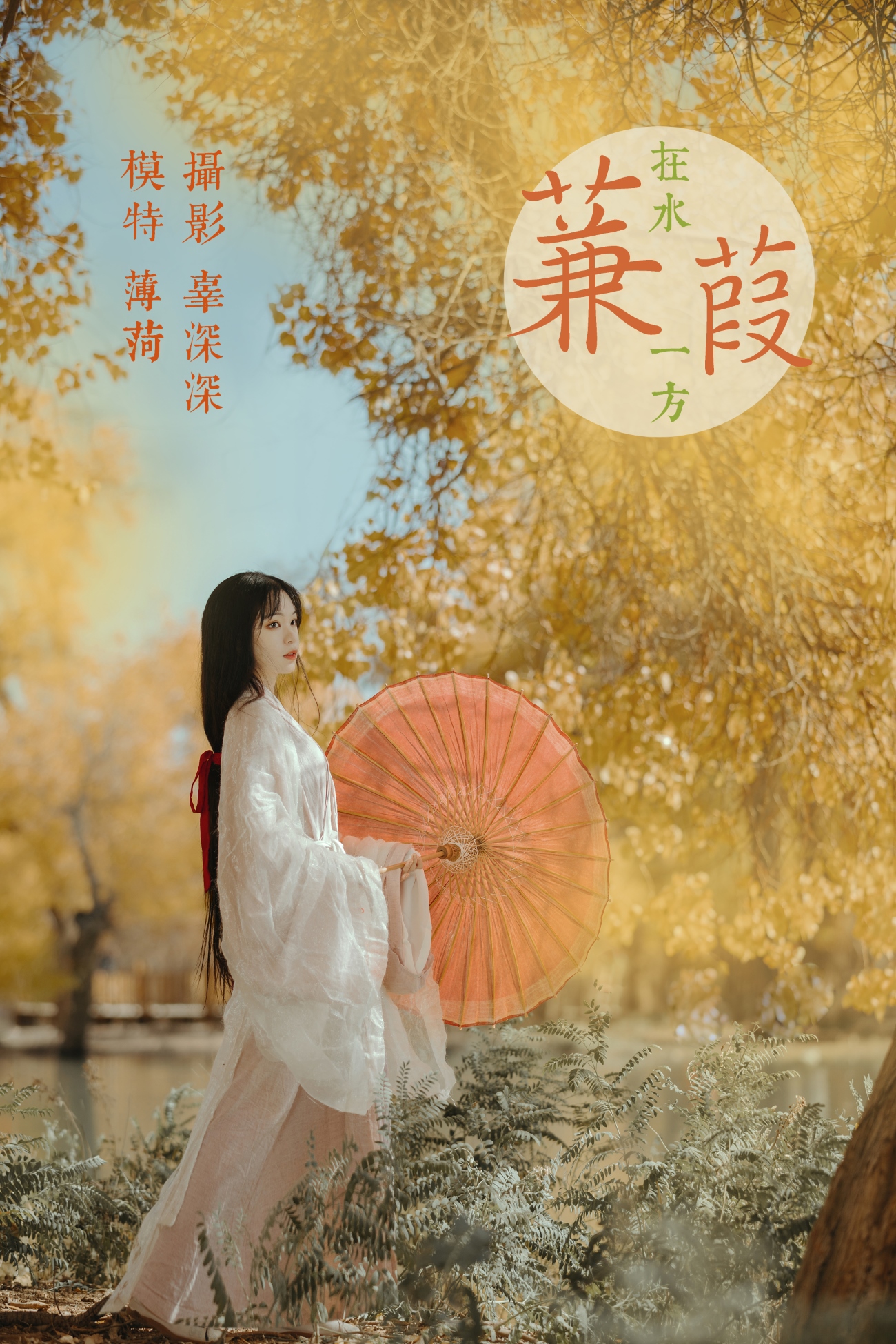 [YITUYU艺图语] 2021.08.16 蒹葭 薄荷 [26P/444MB]