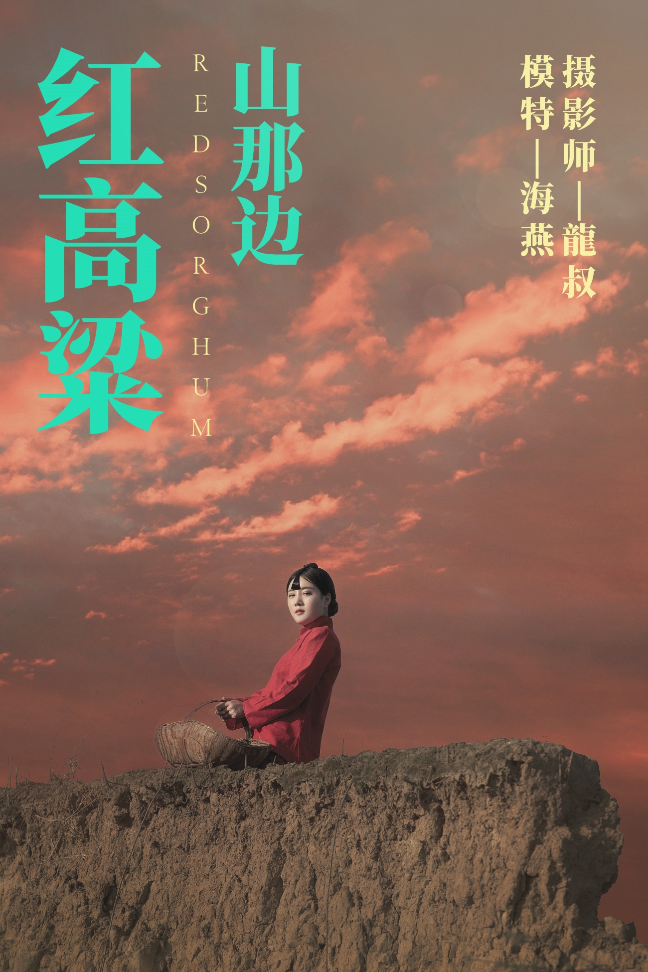 [YITUYU艺图语] 2021.06.21 红高粱・山那边 海燕 [31P/326MB]