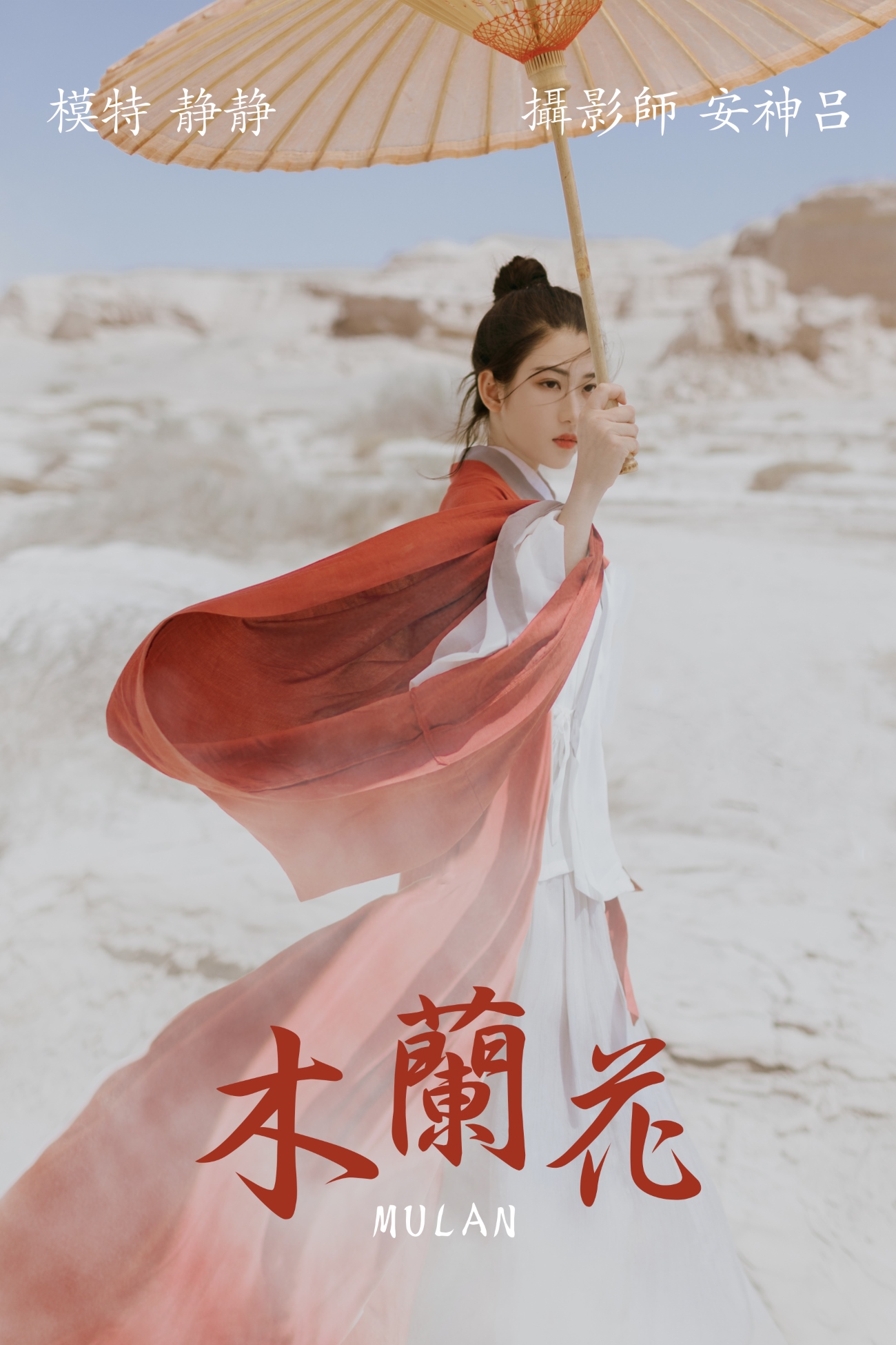 [YITUYU艺图语] 2021.06.30 木兰花 静静 [39P/328MB]