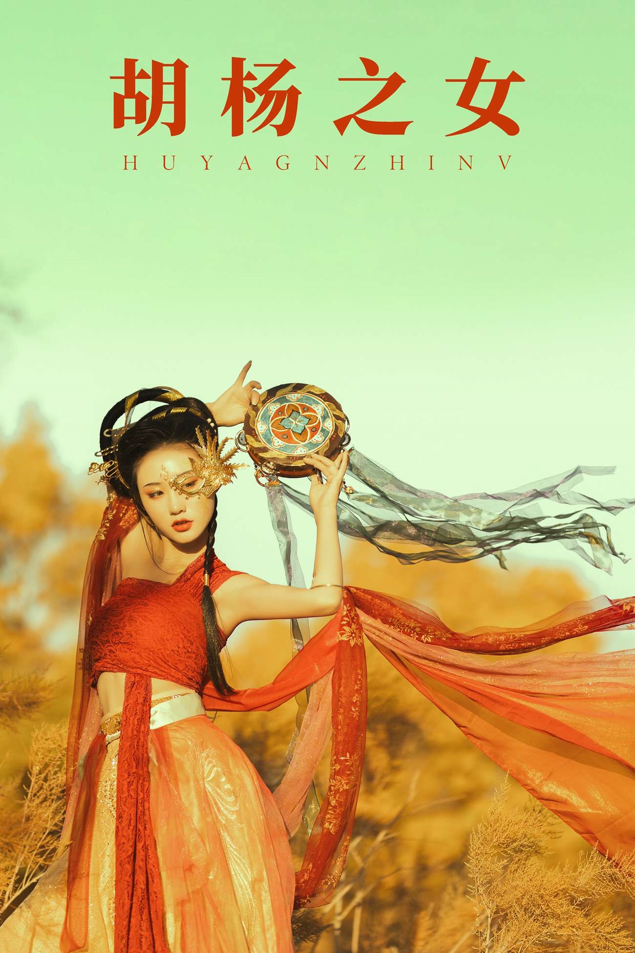 [YITUYU艺图语] 2021.08.28 胡杨之女 付兮子 [35P/685MB]