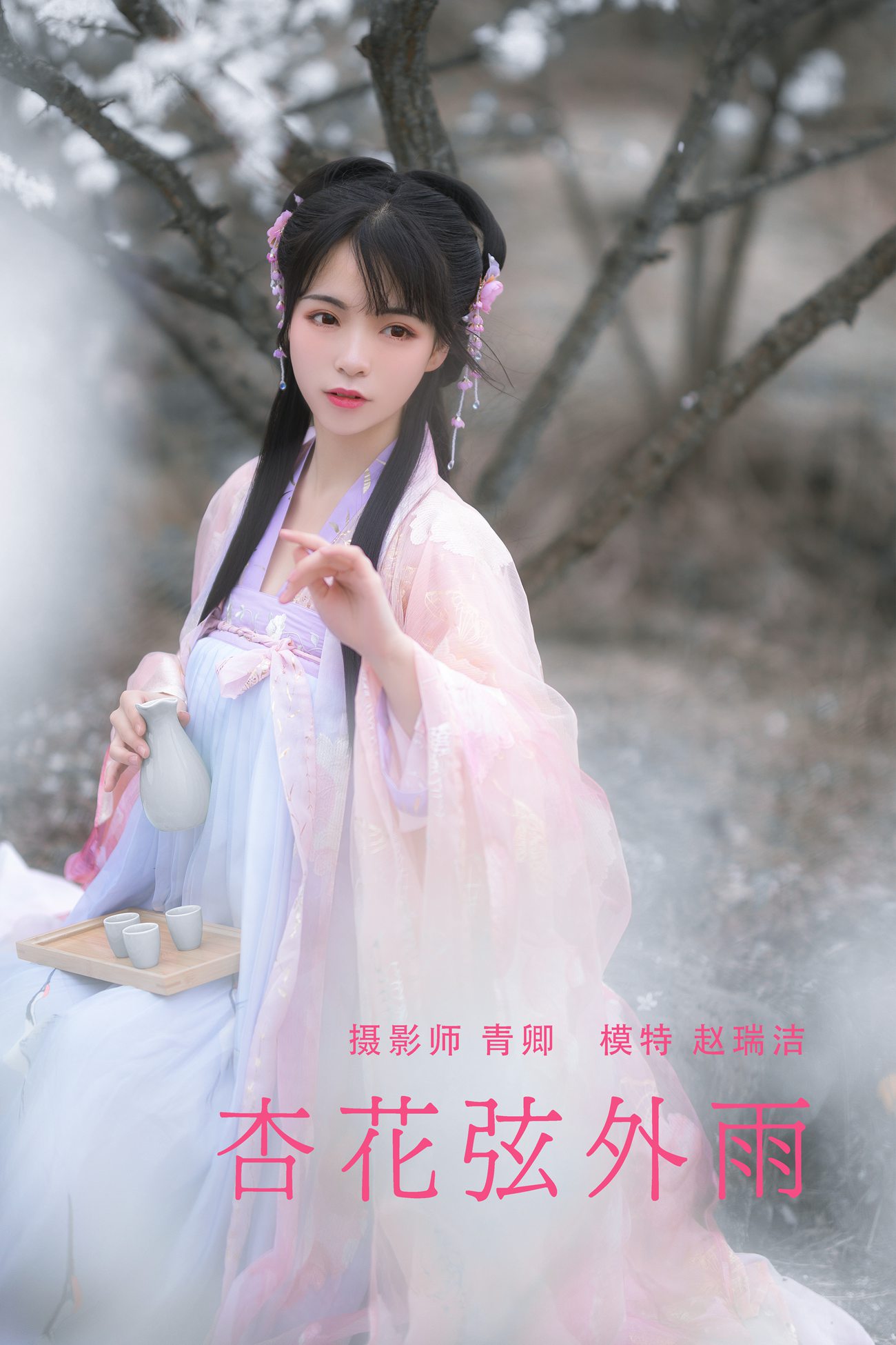 [YITUYU艺图语] 2021.08.28 杏花弦外雨 赵瑞洁_ez [24P/493MB]