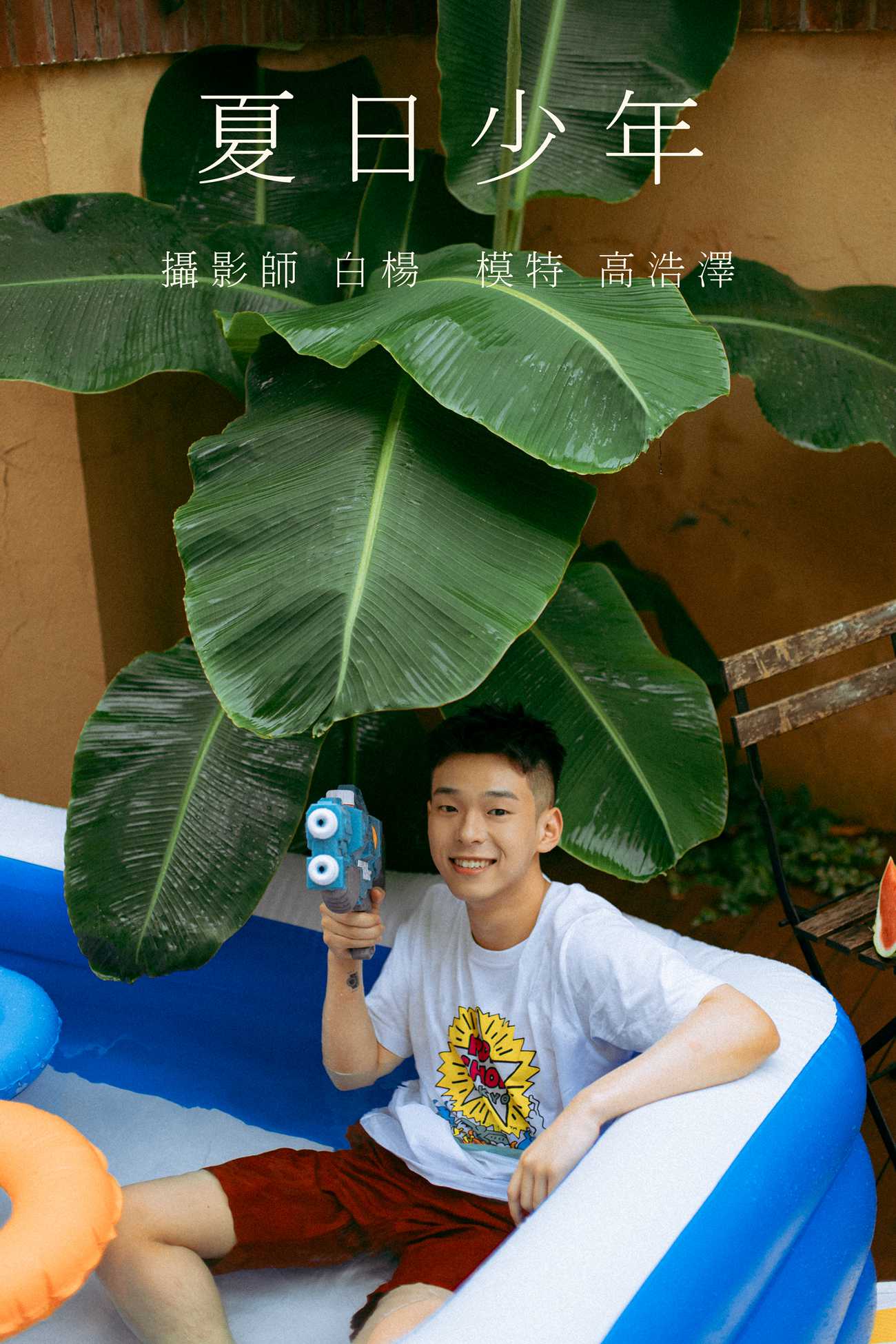 [YITUYU艺图语] 2021.09.01 夏日少年 高浩泽 [31P/419MB]